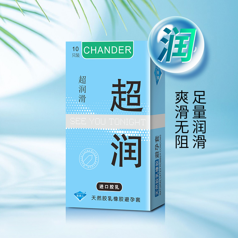 香黛兒CHANDER超潤避孕套廠家直批