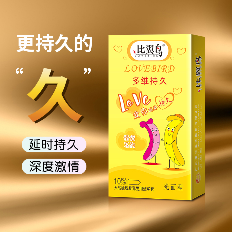 比翼鳥(niǎo)情侶多維持久避孕套代加工