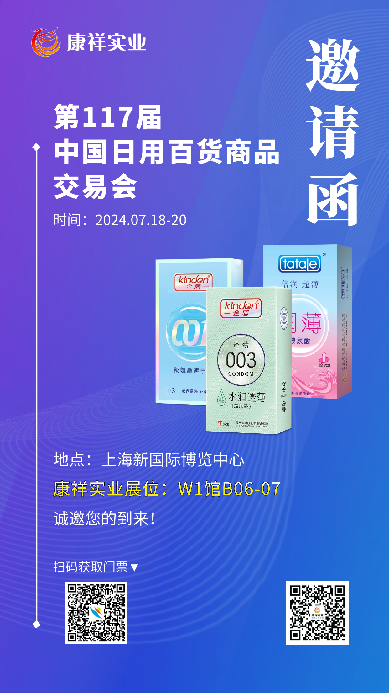 上海百貨會倒計時，計生用品的商機(jī)千萬要抓住.png