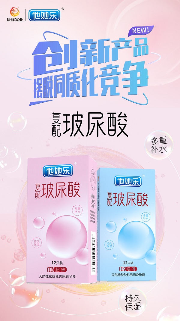 復(fù)配玻尿酸他她樂新品.jpg