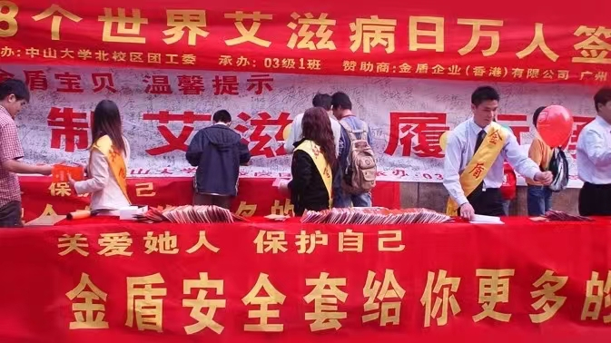 世界艾滋病日康祥避孕套為愛而生，讓艾遠(yuǎn)離3.png